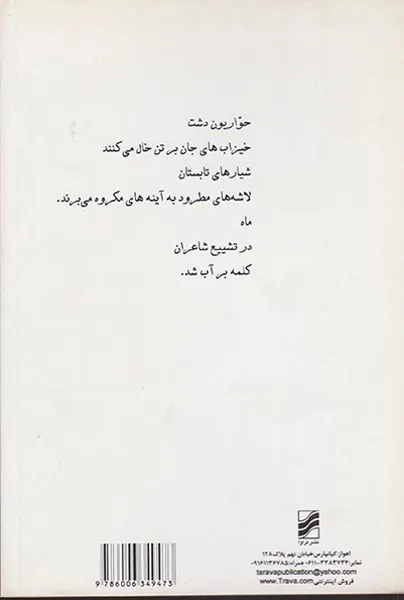 اصوات بریده ی آب